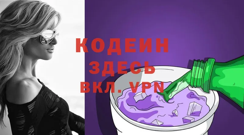 где найти   Тайга  Кодеиновый сироп Lean Purple Drank 